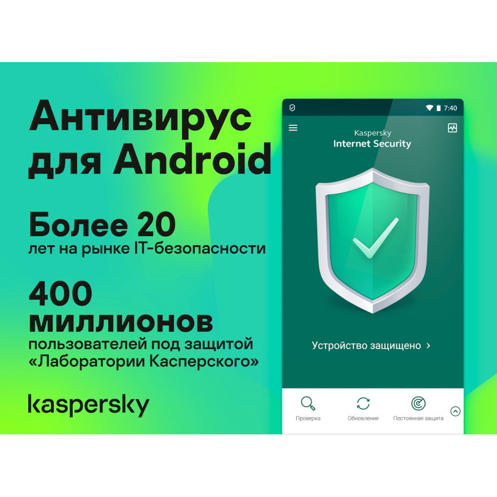 Kaspersky Internet Security for Android 1 Year