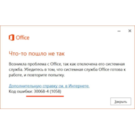 Error 30068 when installing Microsoft Office