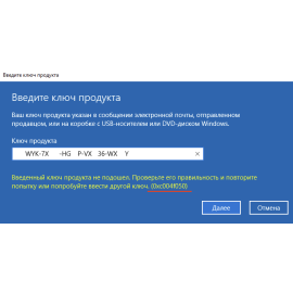 Исправление ошибки 0xC004F050 при активации