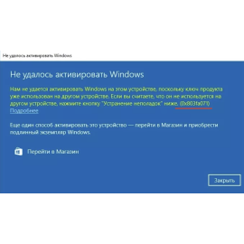 Ошибка активации WIndows 0x803fa071