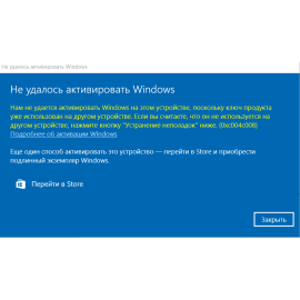 Решение проблемы активации Windows 10 0xC004C008