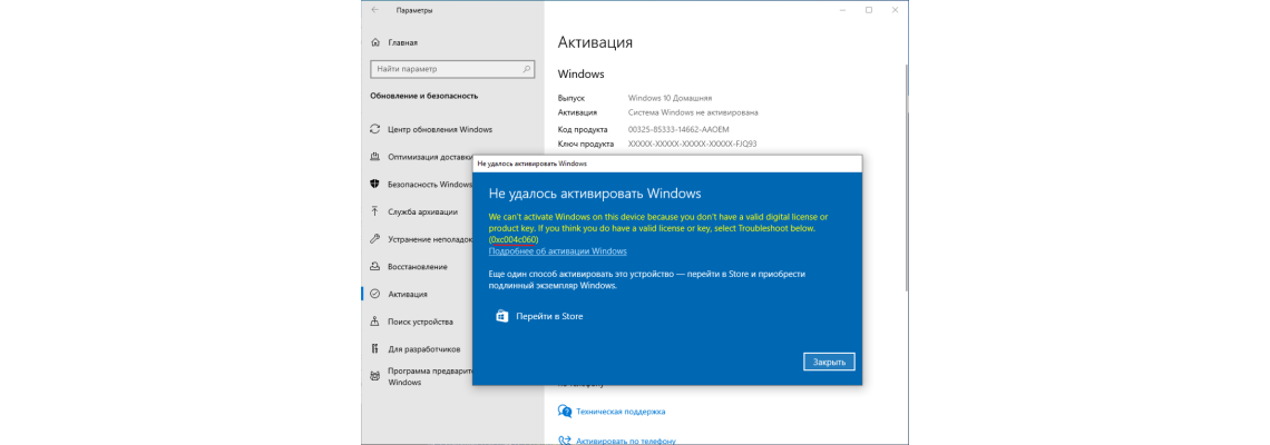 Решение проблемы активации 0xc004c060