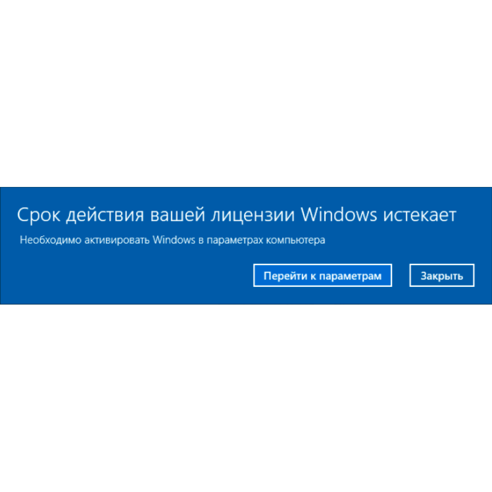 Исправьте свой Windows Срок действия лицензии скоро истечет - Лицензия организации