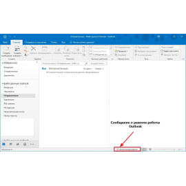 Почему не работает Outlook (Не отправляет письма)?