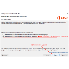 How to activate Microsoft Office 2016 by phone