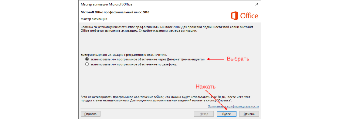 Не удается установить office 2016. Как активировать Майкрософт офис 2016. Мастер активации Microsoft Office 2016 как активировать. Ключ активации Office 2021. Как активировать офис 2022 бесплатно.