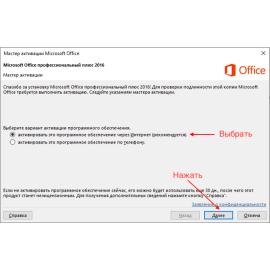 How to activate Microsoft Office 2016 on your computer online