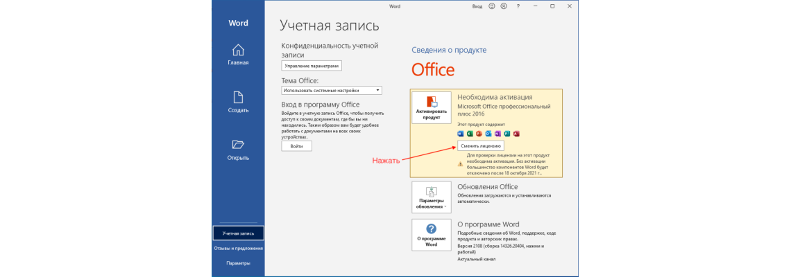 How do I change the Microsoft Office 2016 activation key?