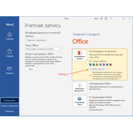 How do I change the Microsoft Office 2016 activation key?