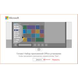 Как установить Майкрософт Офис 2016 на свой компьютер онлайн
