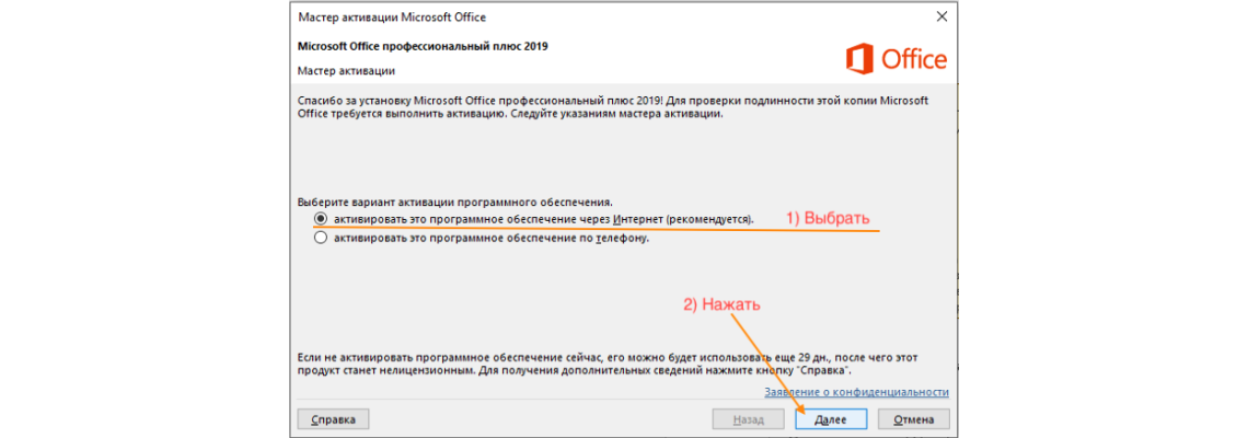 Как активировать microsoft office