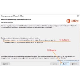 How to activate Microsoft Office 2019 on your computer online