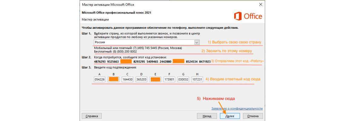 Активировать офис по телефону. Активация Майкрософт офис 2021. Активировать офис 2021. Код для активации Microsoft Office 2021 профессиональный плюс. Активация Microsoft Office 2021 через командную строку.