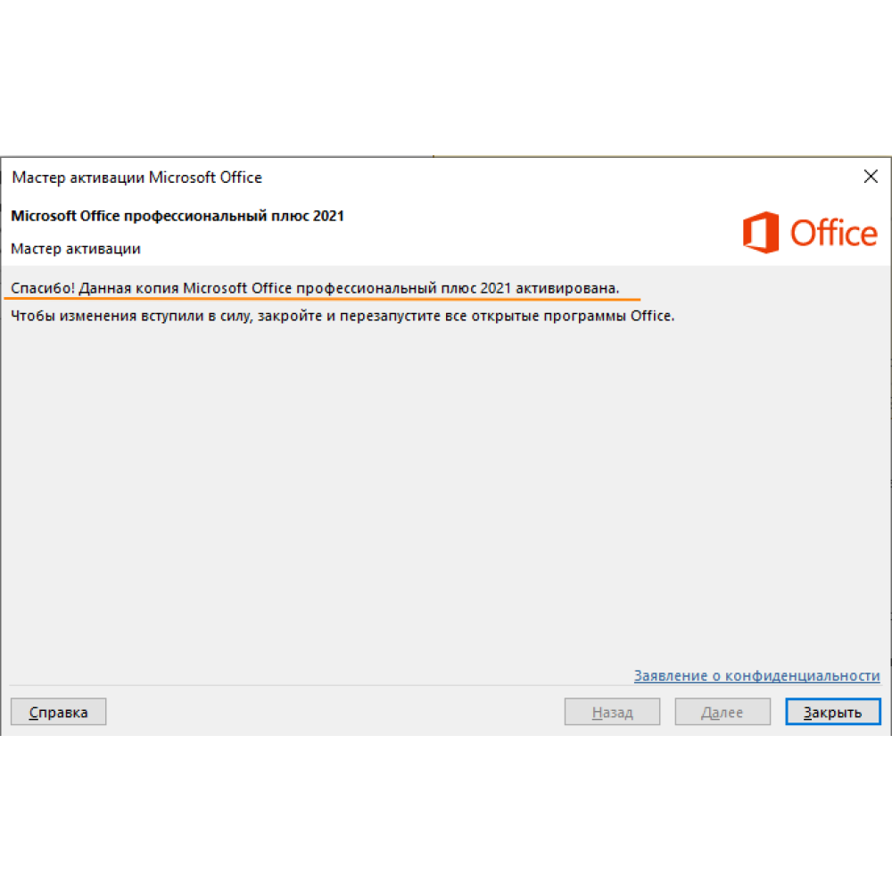 Ключ активации офис 2021 лицензионный ключ. Активация Майкрософт офис. Мастер активации Microsoft Office. Майкрософт офис 2019 ключи для активации. Мастер активации Microsoft Office 2019.