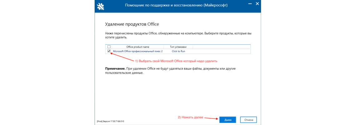 Как полностью удалить Microsoft Office со своего компьютера?