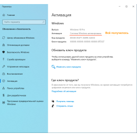 Активация Windows 10 вводом ключа