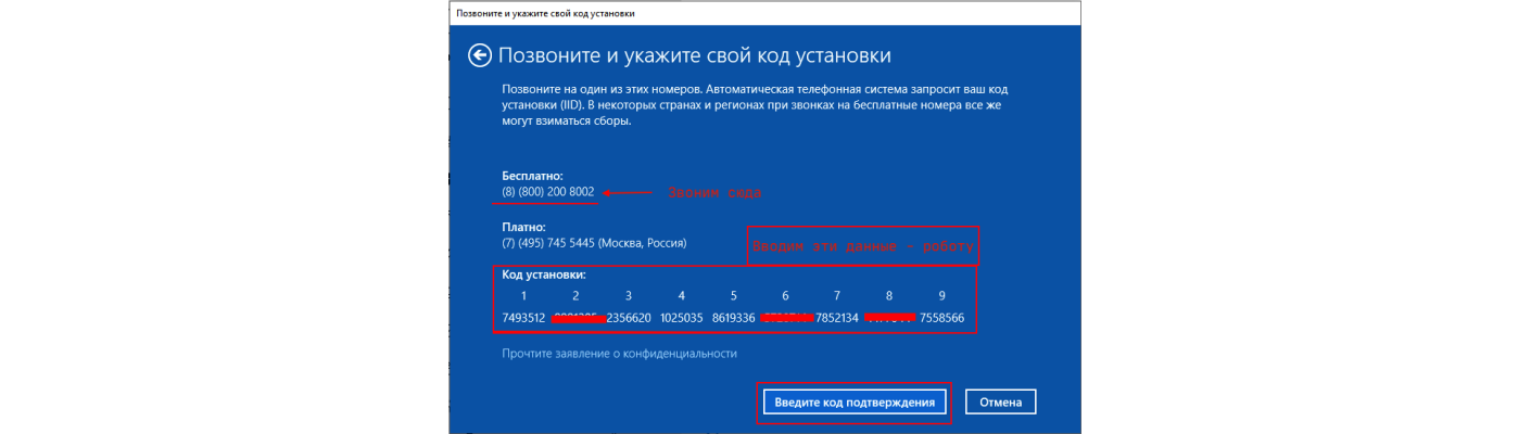 Activation of Windows 10 by Phone method 2022