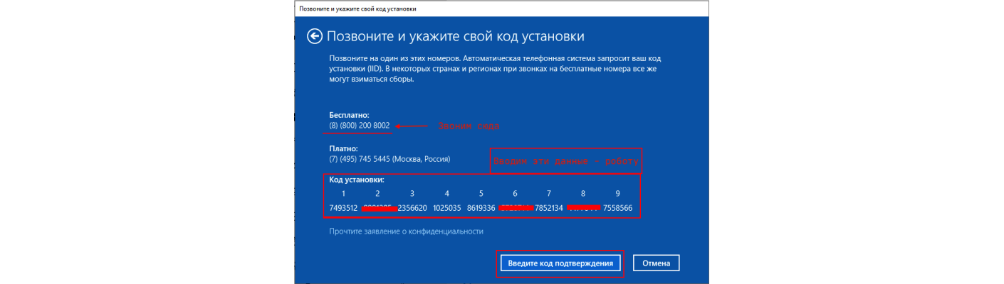  Активация Виндовс 10 по Телефону способ 2022