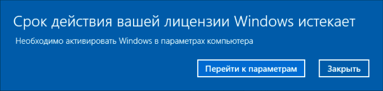 Фото ошибки «Срок действия вашей лицензии Windows истекает» в Microsoft Windows 10