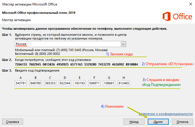 We call Microsoft Support, send them «Installation Code», then enter «Confirmation ID» and click on