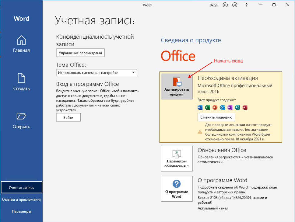 how to activate office 2016 by phone