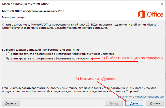 Как активировать office. Активация офис 2016. Как активировать офис профессиональный плюс 2016.