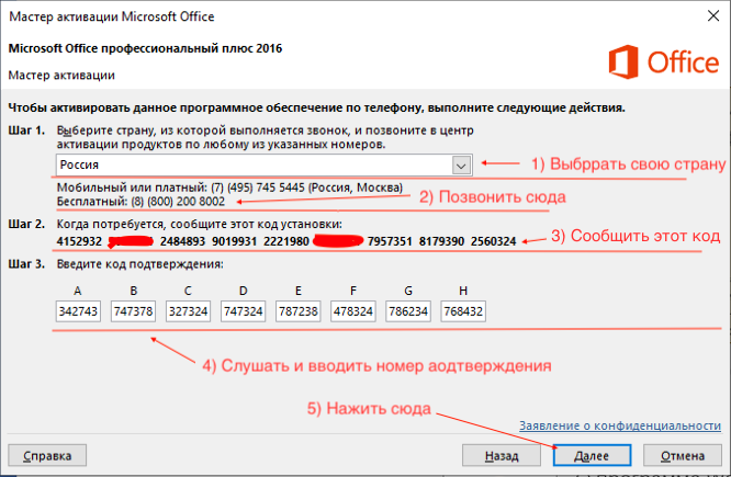 Активация офис 2016. Активация Office 2016. Активация Microsoft Office 2016. Как активировать Microsoft Office.