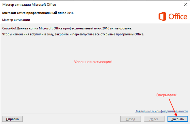 Активатор офис 2016 плюс. Активация Office профессиональный плюс 2016. Как активировать офис профессиональный плюс 2016. Успешная активация Office. Как активировать Office 2016.