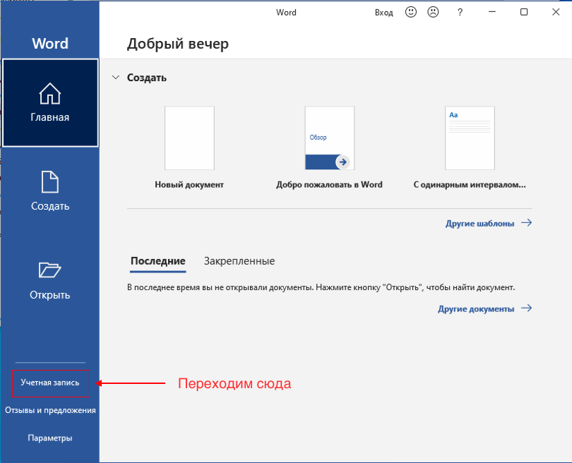 Как активировать офис на планшете