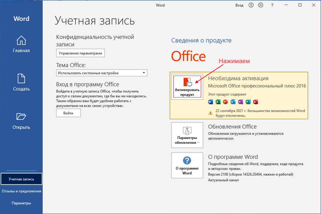 Активация Office 2016. Активация Microsoft Office. Активация офис 2016. Ключ активации Office 2016.