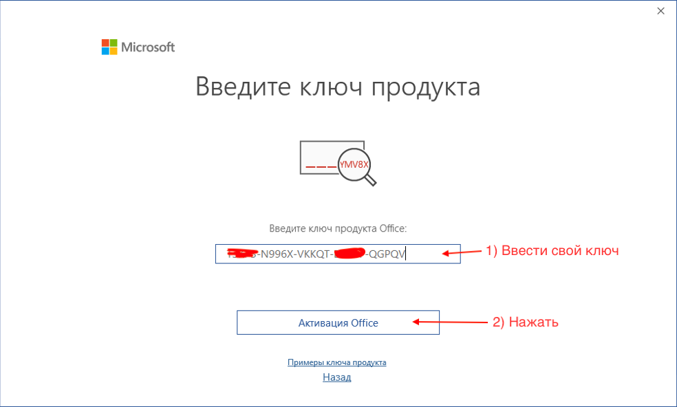 Ключ активации Office 2021.