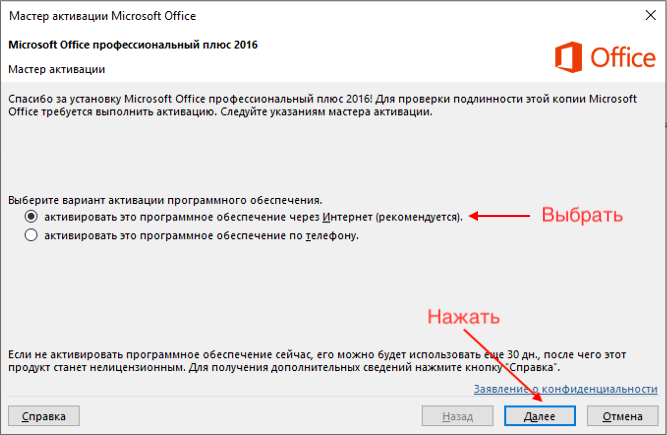 Ключ активации майкрософт 2024. Активация Office 2016. Активация Microsoft Office 2016. Microsoft Office 2016 профессиональный плюс код активации. Майкрософт офис профессиональный плюс 2016 ключи для активации.