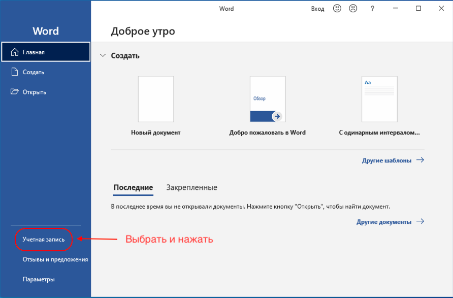  We are looking for the «Word» application in the Windows search and open it.