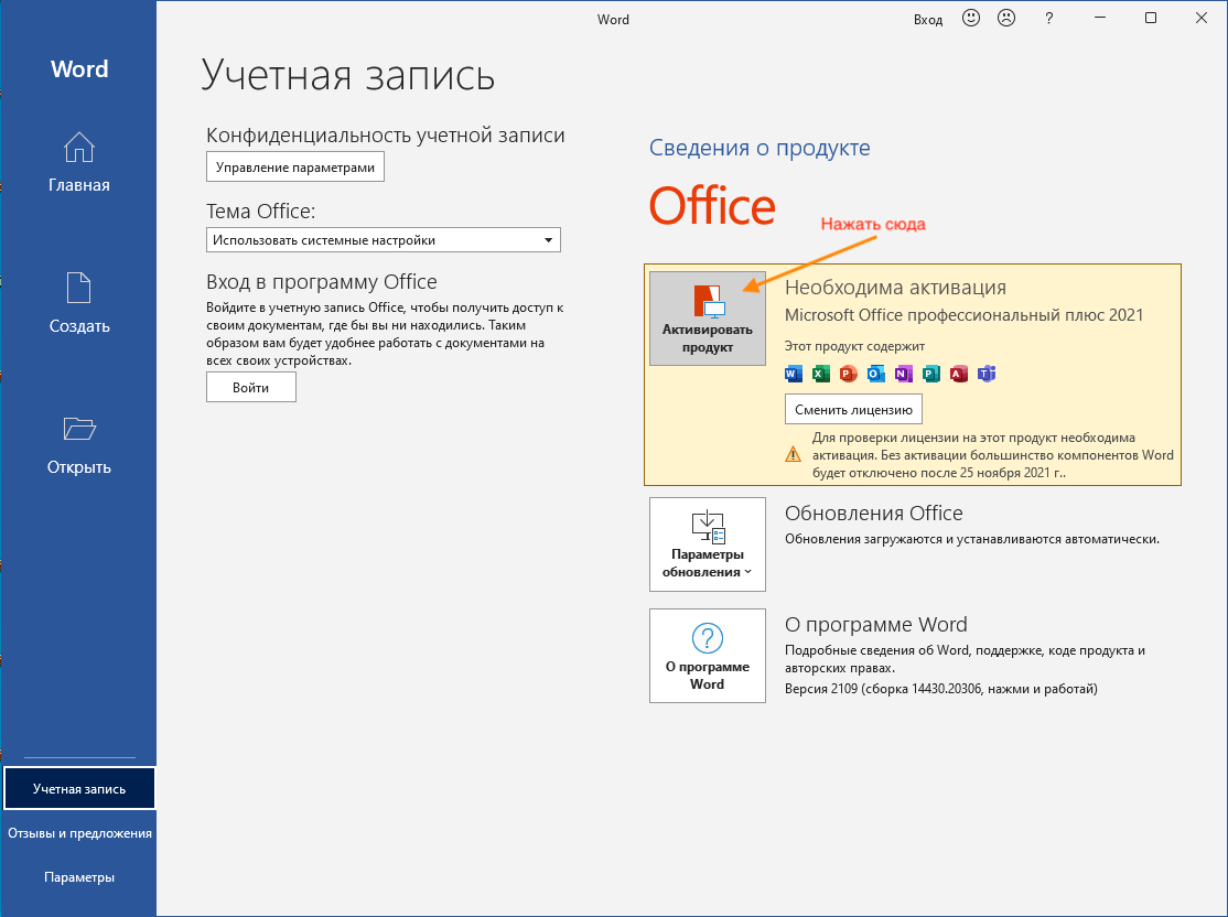 Активация Office 2021 по Телефону | 2024