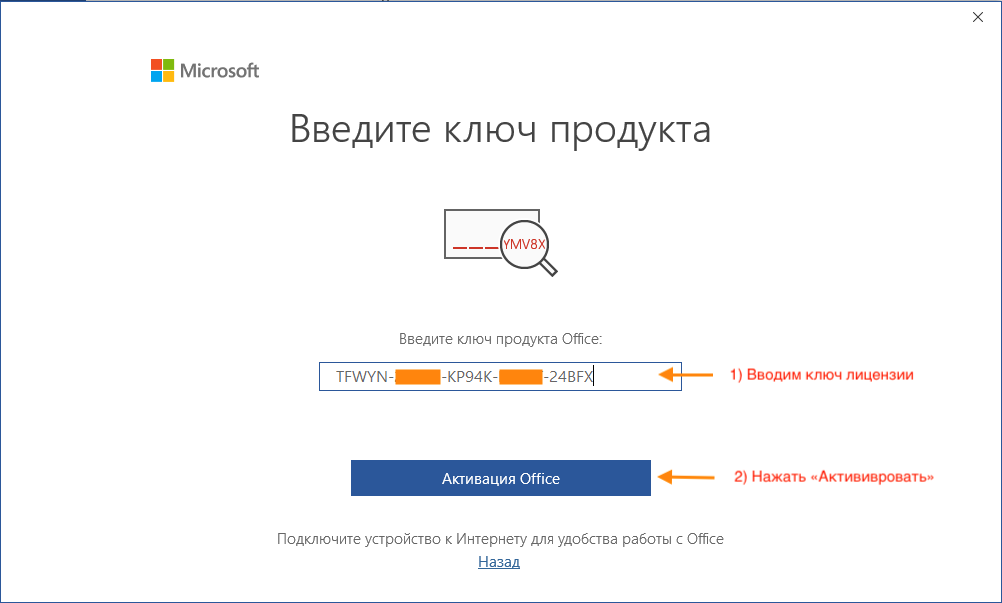 Enter the license key and click on «Office Activation»