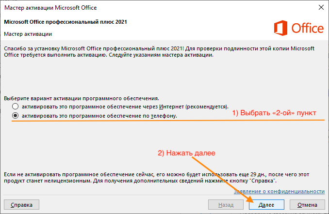 Майкрософт 10 как активировать ключ. Активация Office 2019 ключик активации. Активация Office 2021. Ключи активации Microsoft Office 2019. Лицензионный ключ Office 2021.