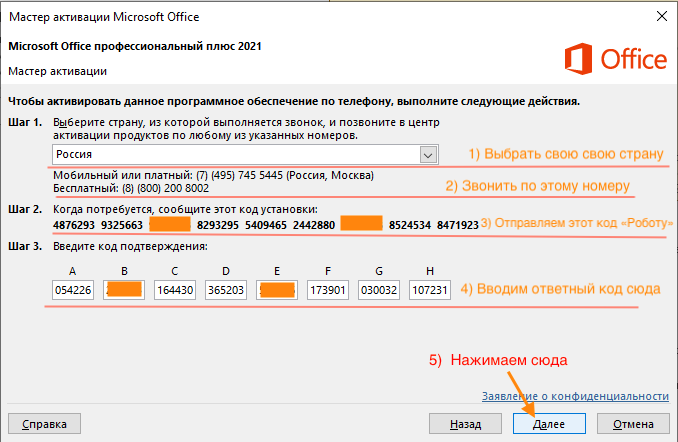Телефон активации майкрософт. Ключ активации Microsoft Office 2021. Мастер активации Microsoft Office. Мастер активации Microsoft Office 2021 код активации. Активация офис 2021.