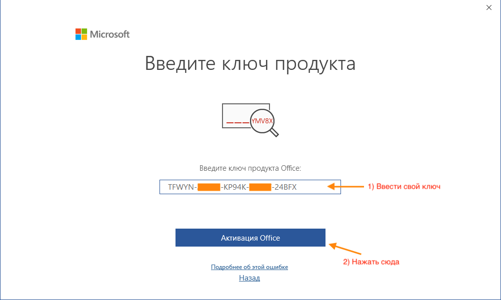 Ключ продукта microsoft лицензионный ключ. MS Office 2021 ключик активации. Office 2021 ключ. Ключ Office 2021 professional Plus. Активация MS Office 2019.