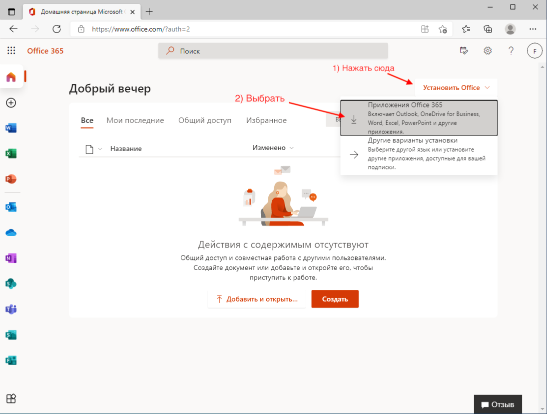 Офис 365 windows 11. Office 365 2022. Офис 365 для Windows 11. Пиратка офис 365. Microsoft Office 365 личный кабинет.