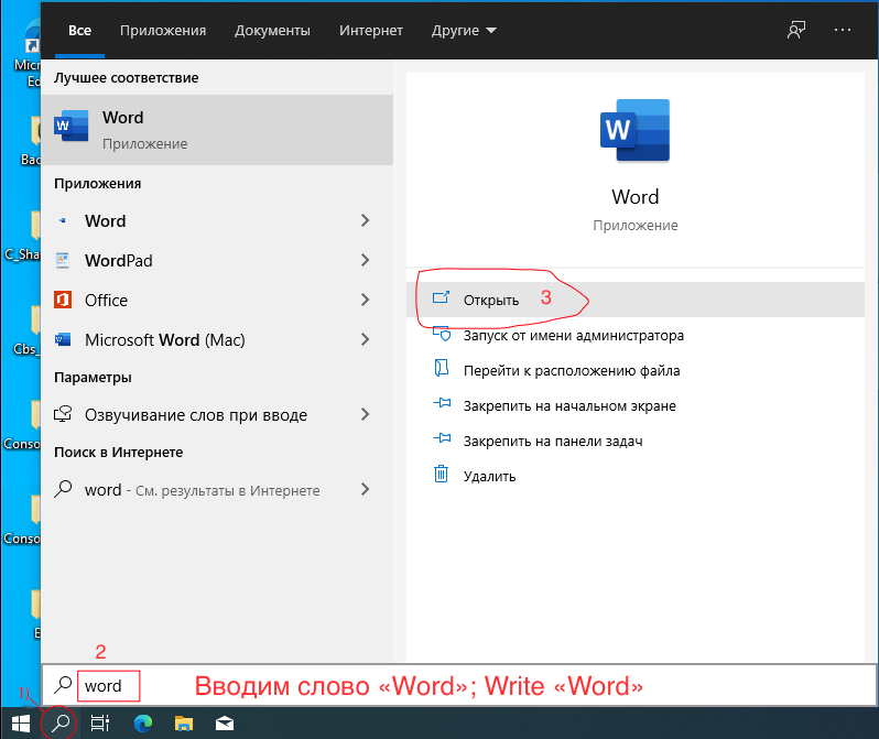 Under the Windows 10 menu, go to search, enter the word «Word» and open it