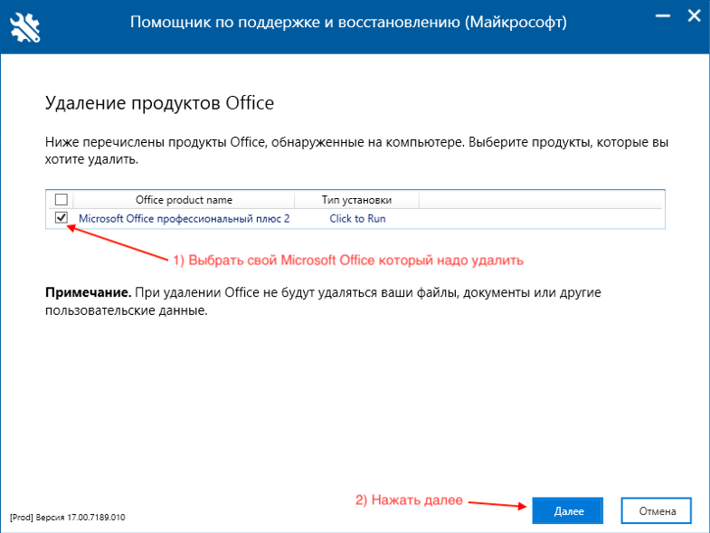 Удаление Microsoft Office