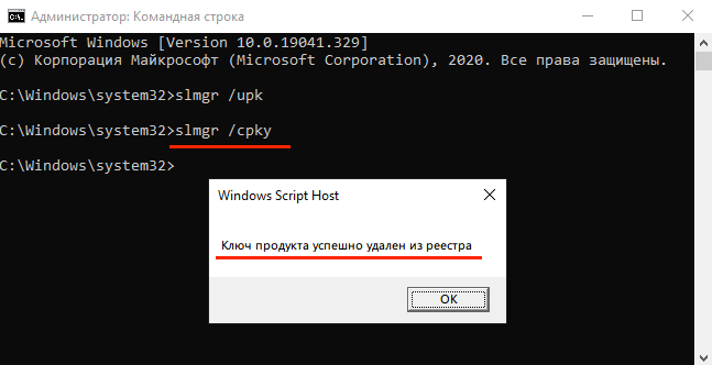 Ввод в командную строку slmgr /cpky для удаления ключа активации из реестра Windows 10