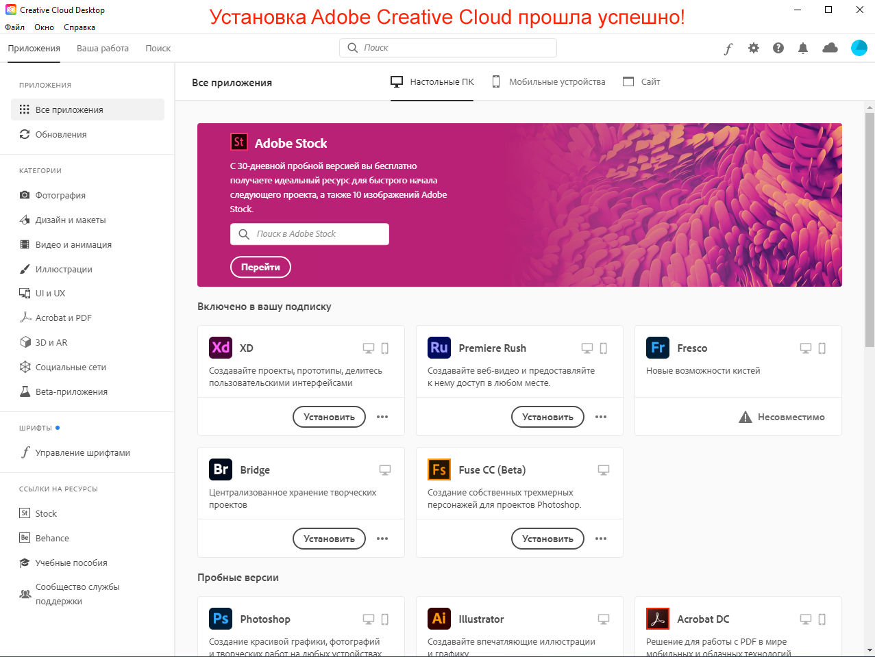 Успешная установка Adobe Creative Cloud