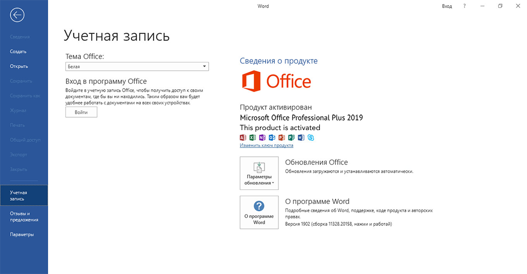 Office 2019 List of what's in the app bundle