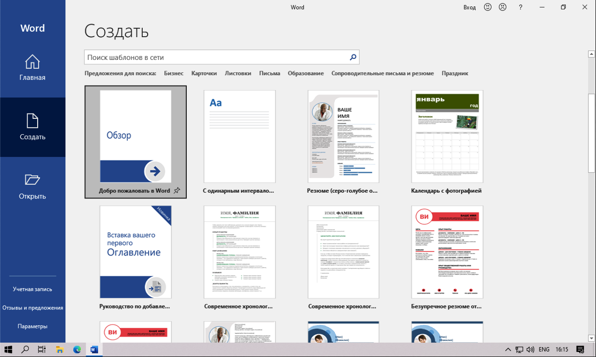 Microsoft 365 для Семьи вид программы Word