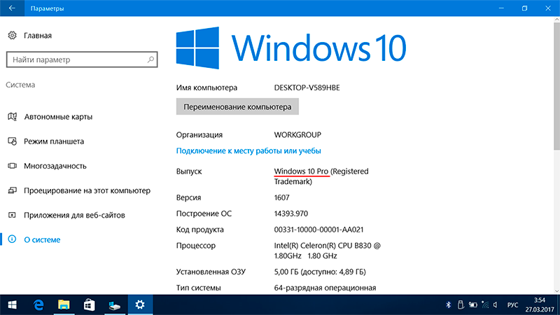 Виндовс 10 Профессиональная Системная информация