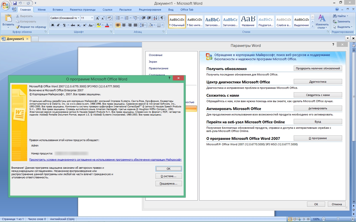 Microsoft Office 2007 Enterprise Скачать для Windows