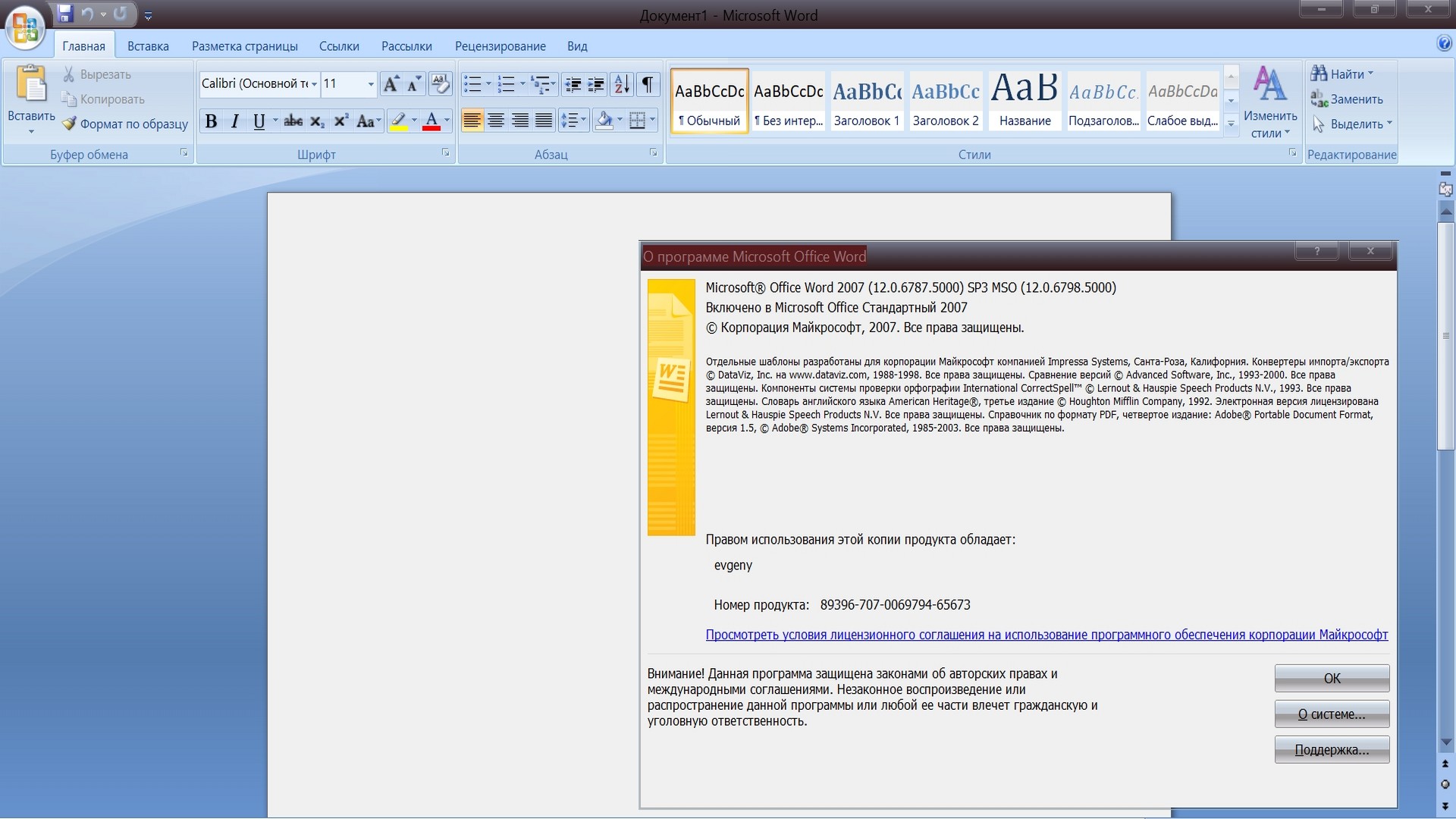 Microsoft Office 2007 Стандартный Скачать для Виндовс