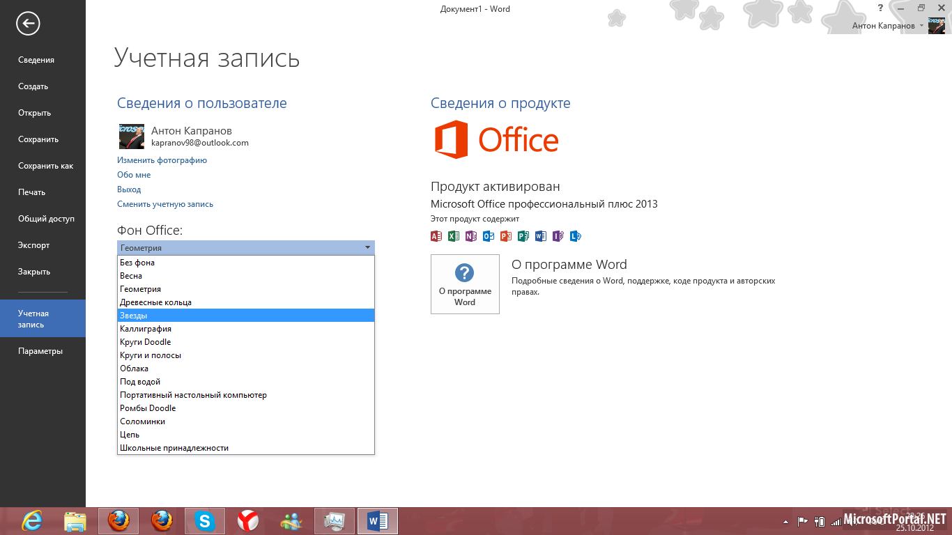 Версии office 2013. Office 2013.