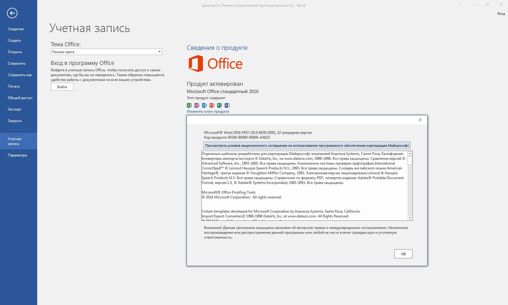 Microsoft Office 2016 Standard Large Logo